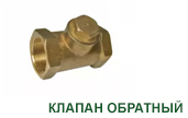 клапаны обратные